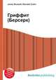 Гриффит (Берсерк), Джесси Рассел 