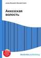 Аккозская волость, Джесси Рассел 