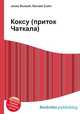 Коксу (приток Чаткала), Джесси Рассел 