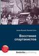 Восстание спартакистов, Джесси Рассел 