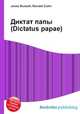 Диктат папы (Dictatus рарае), Джесси Рассел 