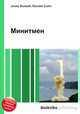 Минитмен, Джесси Рассел 