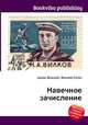 Навечное зачисление, Джесси Рассел 