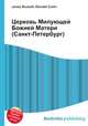 Церковь Милующей Божией Матери (Санкт-Петербург), Джесси Рассел 