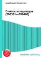 Список астероидов (200301—200400), Джесси Рассел 