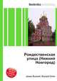 Рождественская улица (Нижний Новгород), Джесси Рассел 