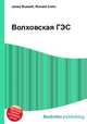 Волховская ГЭС, Джесси Рассел 