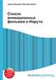Список анимационных фильмов о Наруто, Джесси Рассел 