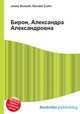 Бирон, Александра Александровна, Джесси Рассел 