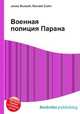 Военная полиция Парана, Джесси Рассел 