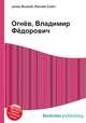 Огнёв, Владимир Фёдорович, Джесси Рассел 
