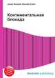 Континентальная блокада, Джесси Рассел 