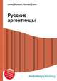 Русские аргентинцы, Джесси Рассел 