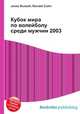 Кубок мира по волейболу среди мужчин 2003, Джесси Рассел 