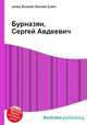 Бурназян, Сергей Авдеевич, Джесси Рассел 
