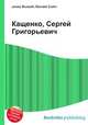 Кащенко, Сергей Григорьевич, Джесси Рассел 
