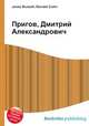 Пригов, Дмитрий Александрович, Джесси Рассел 