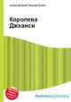 Королева Джханси, Джесси Рассел 