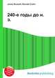 240-е годы до н. э., Джесси Рассел 