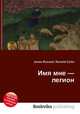 Имя мне — легион, Джесси Рассел 