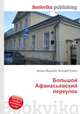 Большой Афанасьевский переулок, Джесси Рассел 