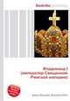 Фердинанд I (император Священной Римской империи), Джесси Рассел 