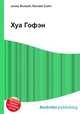 Хуа Гофэн, Джесси Рассел 