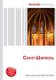 Сент-Шапель, Джесси Рассел 