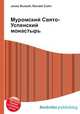 Муромский Свято-Успенский монастырь, Джесси Рассел 