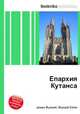 Епархия Кутанса, Джесси Рассел 