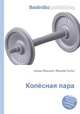 Колёсная пара, Джесси Рассел 
