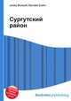 Сургутский район, Джесси Рассел 