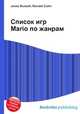 Список игр Mario по жанрам, Джесси Рассел 