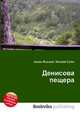 Денисова пещера, Джесси Рассел 