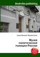 Музей политической полиции России, Джесси Рассел 