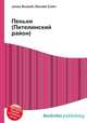 Пеньки (Пителинский район), Джесси Рассел 