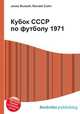 Кубок СССР по футболу 1971, Джесси Рассел 