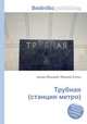 Трубная (станция метро), Джесси Рассел 