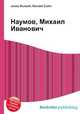 Наумов, Михаил Иванович, Джесси Рассел 