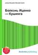 Болезнь Иценко — Кушинга, Джесси Рассел 