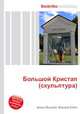 Большой Кристап (скульптура), Джесси Рассел 
