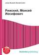 Рижский, Моисей Иосифович, Джесси Рассел 