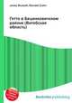 Гетто в Бешенковичском районе (Витебская область), Джесси Рассел 