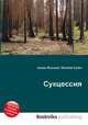 Сукцессия, Джесси Рассел 