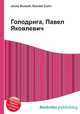 Голодрига, Павел Яковлевич, Джесси Рассел 