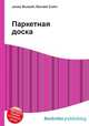 Паркетная доска, Джесси Рассел 