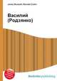 Василий (Родзянко), Джесси Рассел 