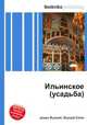 Ильинское (усадьба), Джесси Рассел 