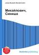 Михайлович, Синиша, Джесси Рассел 