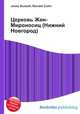 Церковь Жен-Мироносиц (Нижний Новгород), Джесси Рассел 